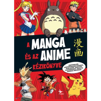 A MANGA ÉS AZ ANIME KÉZIKÖNYVE