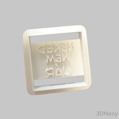 Neked nem jár süti kiszúró 6x6